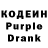 Кодеин Purple Drank Serimm