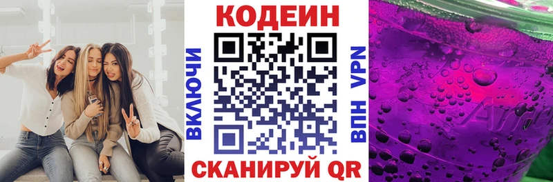 Codein напиток Lean (лин)  Купить закладки  Кизилюрт 